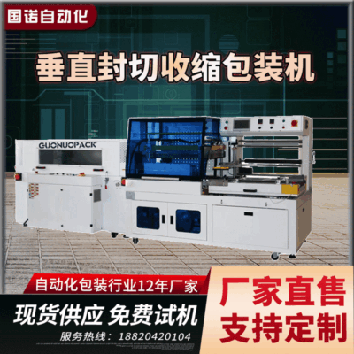 Nhà máy sản xuất màng co nhiệt trực tiếp máy đóng gói đóng thùng nhựa thùng carton màng co pof máy đóng gói và cắt màng co máy co nhiệt tự động