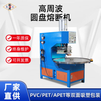Nhà sản xuất máy nung chảy đĩa tần số cao PVC bao bì vỉ thẻ giấy hai mặt Vỉ PET bán buôn Máy bọc nhiệt tần số cao