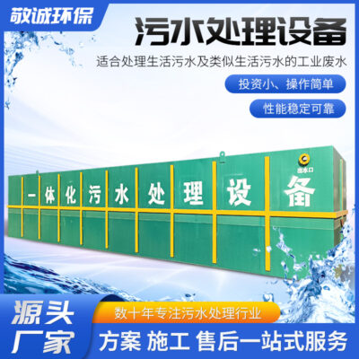 Thiết bị xử lý nước thải sinh hoạt tích hợp chôn lấp Thiết bị xử lý nước thải của nhà máy lọc nước thải bằng thép carbon