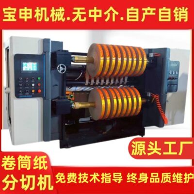 Các nhà sản xuất hoàn toàn tự động máy rạch giấy kraft dọc máy cuốn giấy cuộn tốc độ cao máy rạch tự dính tại chỗ