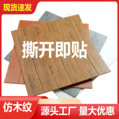 Giấy dán tường 3D giấy dán tường tự dính giấy dán tường 3D ba chiều giả vân gỗ Dado bảng treo tường vòng eo miếng dán trang trí gói mềm