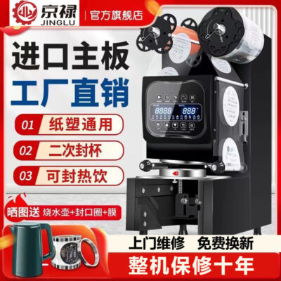 Máy đóng thùng đồ uống Jinglu Thiết bị cửa hàng trà sữa thương mại Thông minh tự động ăn sáng bằng nhựa Máy làm kín cốc sữa đậu nành