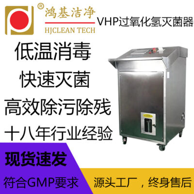 Máy khử trùng hydro peroxide nhỏ máy khử trùng phòng thí nghiệm khử trùng bệnh viện sương mù khô hydrogen peroxide flash tiệt trùng