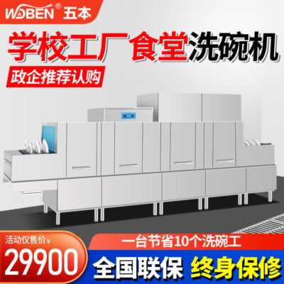 Máy rửa chén thương mại Wuben Longlong Trường học Nhà hàng căng tin lớn Máy khử trùng và sấy khô hoàn toàn tự động Máy tất cả trong một