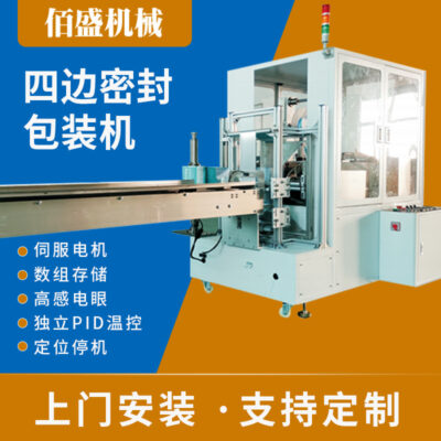Máy đóng gói niêm phong bốn mặt hoàn toàn tự động Máy đóng gói mặt nạ phẳng bằng giấy nhựa lau thiết bị đóng gói túi hình dạng đặc biệt dễ xé