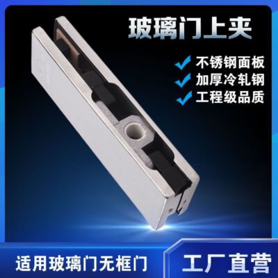 Sàn lò xo cửa kính kẹp một từ kẹp cửa kính không khung phụ kiện cửa lên xuống phổ cửa kẹp đại lý bán buôn