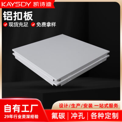 Dự án tấm ốp nhôm 300x300 tích hợp trần trắng chung cư cao ốc văn phòng bảo vệ văn phòng trần khóa nhôm