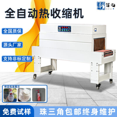 Máy co nhiệt mỹ phẩm máy màng co nhiệt tự động Máy bọc nhựa máy đóng gói co nhiệt máy co nhiệt nhỏ