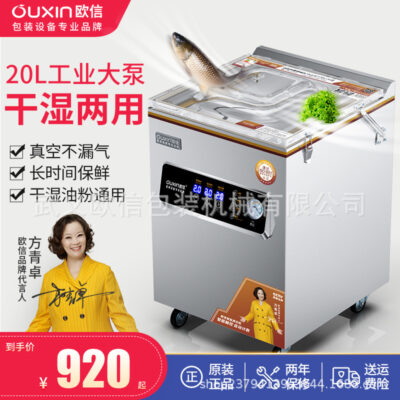 Máy đóng gói chân không Ouxin máy hút chân không tự động thương mại thực phẩm khô và ướt lưỡng dụng gạo gạch nhựa niêm phong máy