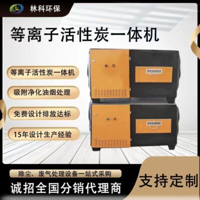 Máy lọc oxy ánh sáng tia cực tím hộp hấp thụ than hoạt tính ánh sáng oxy than hoạt tính tất cả trong một máy plasma than hoạt tính tất cả trong một