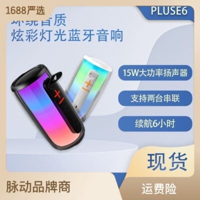 Huaqiangbei Audio Mát Không Dây Bluetooth Pulsation PLUSE6 Loa Siêu Trầm Nhịp Điệu Đầy Màu Sắc Loa Di Động