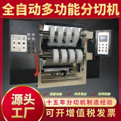 Máy rạch web máy tính hoàn toàn tự động tại chỗ máy rạch giấy kraft nhà sản xuất máy cuốn lại tự dính tốc độ cao