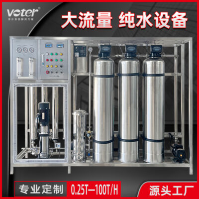 1 tấn thiết bị nước tinh khiết 0,5 tấn máy lọc nước công nghiệp và thương mại 2 tấn thiết bị xử lý nước mềm thẩm thấu ngược hai tầng một cấp