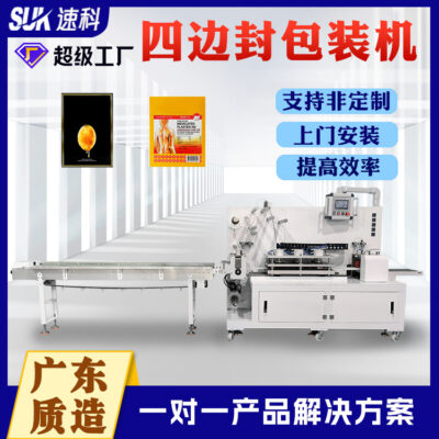 Máy đóng gói niêm phong bốn mặt tốc độ cao hoàn toàn tự động khăn ướt mặt nạ máy niêm phong mặt nạ máy đóng gói túi hình dạng đặc biệt bao bì nhựa đầy đủ