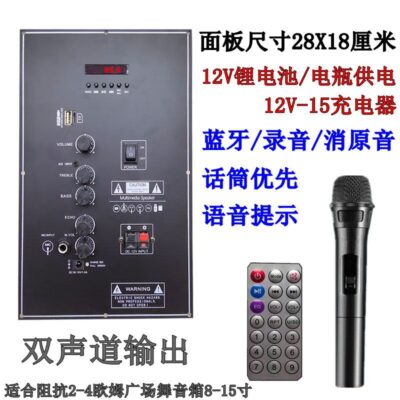 Square Dance Âm Thanh Bluetooth Bộ Khuếch Đại Công Suất Bảng Chính 12V 28X18 Cần Kéo Loa Bluetooth Pin Lithium Bảng Mạch Khuếch Đại