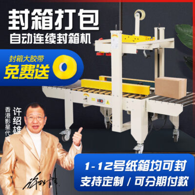 Máy niêm phong băng FXJ-6050 tự động bưu chính 1-12 máy đóng gói thùng carton máy niêm phong thương mại điện tử nhanh