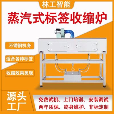 Lò co hơi nước máy đóng gói co nhiệt đặc biệt cho máy dán nhãn tay áo máy tạo hơi nước Lò co miệng chai nhãn PET