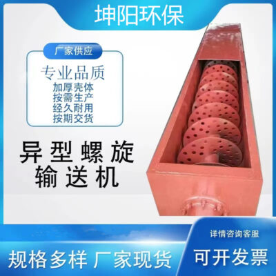 Băng tải trục vít máng đứng cung cấp tại chỗ băng tải trục vít đa thông số băng tải quặng ngũ cốc
