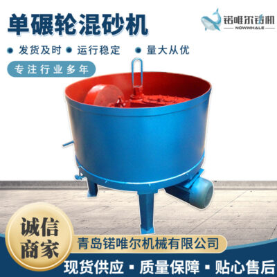 Máy trộn cát con lăn đơn Máy trộn cát đúc Máy trộn cát loại bánh lăn đơn Máy trộn cát đất sét bánh xe xoắn Máy trộn cát ướt