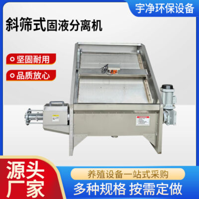 Nhà máy cung cấp trực tiếp màn hình nghiêng thiết bị phân tách chất lỏng rắn khử nước bằng thép không gỉ màn hình nghiêng tự động thiết bị phân tách khô-ướt