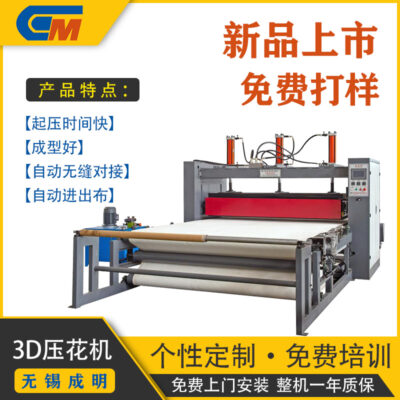 Máy dập nổi 3D phẳng thủy lực cuộn dây tự động máy dập nổi vải thảm Vô Tích Chengming nhà máy cung cấp