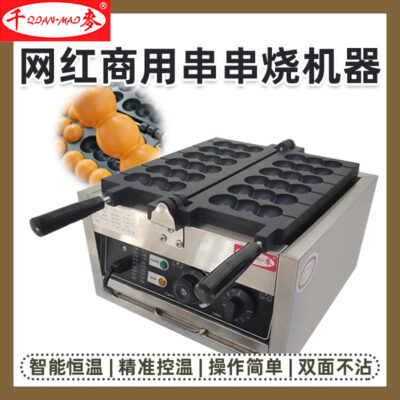 Qianmai net red xiên máy thương mại mini xiên máy nướng đồ ăn nhẹ cho người sành ăn thiết bị kinh doanh