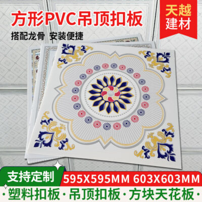 Tấm trần bằng nhựa PVC tấm 595 ô vuông phá dỡ phòng khách không thấm nước thép tấm vuông lớn 603 tấm trần tấm bằng nhựa PVC