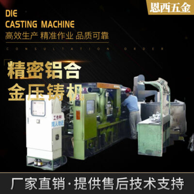 Enxi phần cứng ngang phòng lạnh tốc độ cao hợp kim nhôm độ chính xác cao máy đúc phù hợp với khuôn mẫu đảm bảo chất lượng