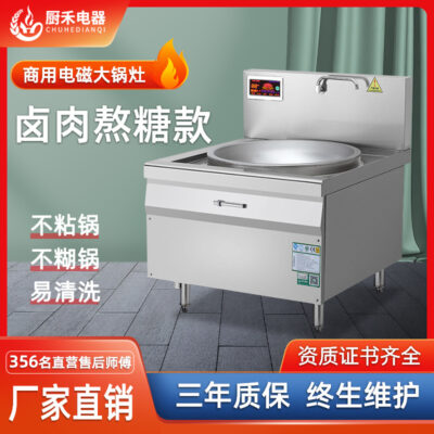 Bếp Wo điện từ bếp nồi lớn bếp cảm ứng thương mại 15KW đun sôi súp thịt kho đường bếp chiên lớn thiết bị nhà bếp thương mại