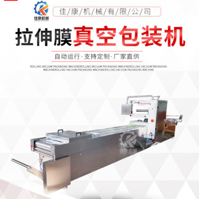 Nhà máy trực tiếp cung cấp máy đóng gói chân không màng căng liên tục tự động máy đóng gói chân không thịt máy bảo quản