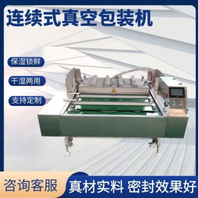 Máy đóng gói chân không cán Máy đóng gói liên tục xúc xích và hải sản Máy đóng gói chân không bắp cải, ngô, thịt xông khói và gạo