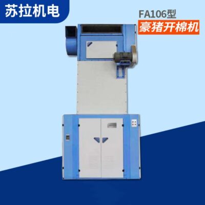Nhà sản xuất cung cấp thiết bị máy móc ngành dệt may chuyên sản xuất máy móc ngành dệt may khui nhím FA106
