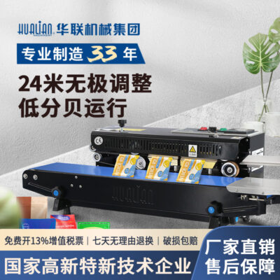 Ôn Châu Hualian trà cung cấp máy niêm phong lá nhôm tự động niêm phong nhựa thiết bị máy câm thương mại sản phẩm mới FRD750