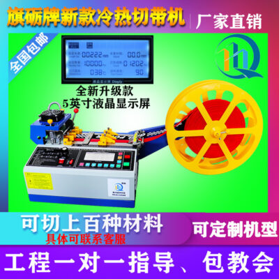 Máy cắt băng keo tự động ruy băng máy tính háo hức máy cắt dây ruy băng lụa dây thun máy cắt Velcro nhỏ