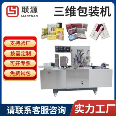 Các nhà sản xuất hoàn toàn tự động đóng hộp màng trong suốt máy đóng gói ba chiều máy gói màng mỹ phẩm máy điều lệ thuốc lá chống ẩm