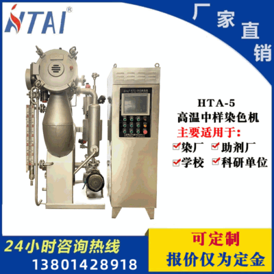 Tự động nhỏ máy nhuộm nhiệt độ cao vải thiết bị in và nhuộm vải nguyên mẫu máy dệt máy nhuộm