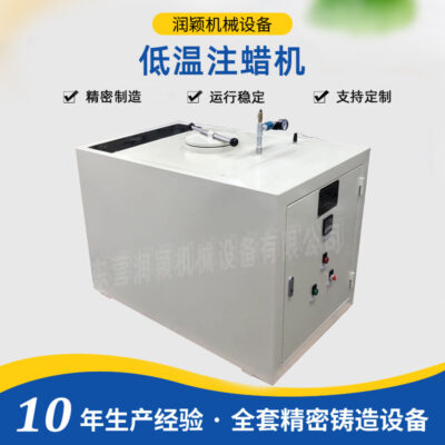 Nước thủy tinh quá trình nhiệt độ thấp wax injection machine wax phim sáp sáp wax injection machine thiết bị đúc kim loại thiết bị công cụ
