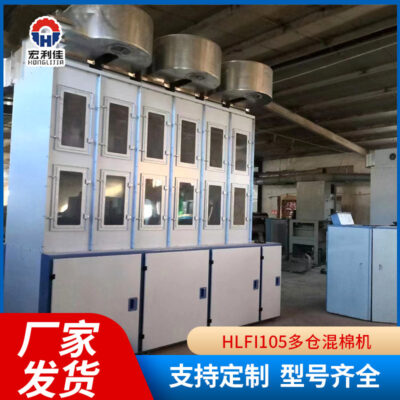 Máy trộn bông nhiều tầng Honglijia HLFI105 máy dệt thiết bị dệt làm sạch thiết bị dệt