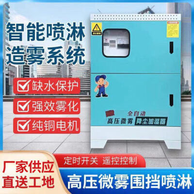 Các nhà sản xuất cung cấp thiết bị phun hàng rào công trường xây dựng phun hàng rào thiết bị khử bụi xưởng sương mù máy loại bỏ bụi hệ thống phun