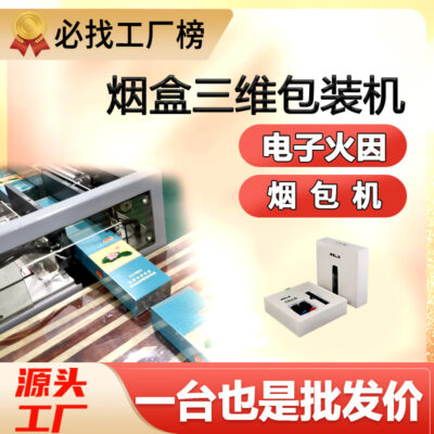 Máy đóng gói hộp thuốc lá ba chiều Máy phun sương lửa điện tử máy đóng gói màng trong suốt Bom khói máy điều lệ thuốc lá tự động