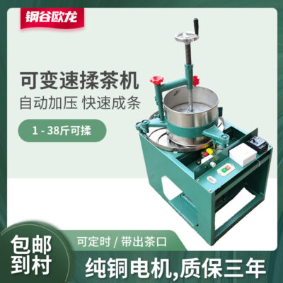 Máy nhào trà cỡ lớn, vừa và nhỏ hoàn toàn tự động gia công máy nhào bằng thép không gỉ gia công máy nhào trà thiết bị pha trà