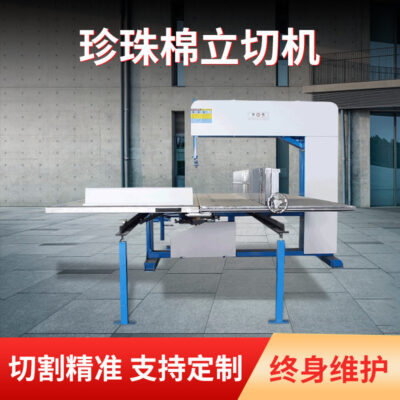 Các nhà sản xuất cung cấp máy cắt dọc bông ngọc trai Máy cắt xốp EVA Máy cắt dọc bông ngọc trai EPE-EVA máy cắt eva