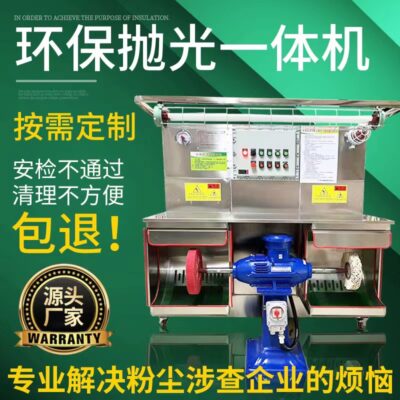 Bảo vệ môi trường màn nước chống cháy nổ ướt tự động hút bụi loại bỏ máy mài đánh bóng nhà sản xuất thiết bị tất cả trong một sản xuất và bán buôn