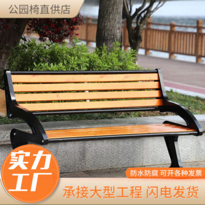 Ghế giải trí ngoài trời ghế công viên gỗ đặc băng ghế sắt rèn cảnh quan cộng đồng ghế nghỉ ngơi công viên trung tâm mua sắm hàng ghế