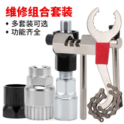 Bộ dụng cụ sửa chữa xe đạp sửa chữa xe đạp xe máy cắt xích sửa chữa xe đạp bánh đà nhỏ trục trung tâm dụng cụ tháo lắp