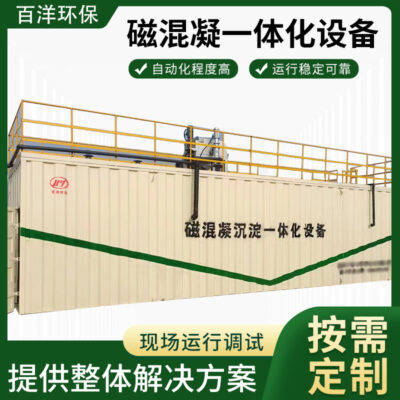 Thiết bị tích hợp lắng đọng keo tụ từ tính, thiết bị xử lý nước thải tích hợp, hệ thống lọc nước keo tụ từ tính thông minh