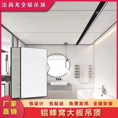 Tổ ong tấm lớn tích hợp trần các nhà sản xuất bán buôn phòng khách trần phòng ngủ nhà bếp phòng tắm nhôm miếng đầy đủ các phụ kiện