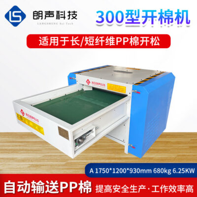 Búp bê cotton băng tải dụng cụ mở bông đồ chơi sang trọng Dụng cụ mở bông PP đồ chơi sang trọng sợi ngắn cho ăn tự động