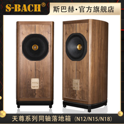 Âm thanh Sbach Tianzun tần số hai chiều N12 / 15/18 inch đồng trục tại nhà Hộp sàn HiFi cao và thấp tự nhiên