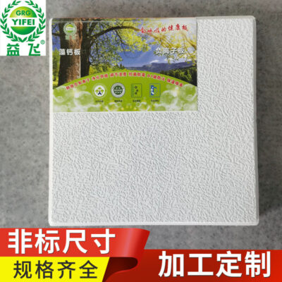 Trần trong nhà trần trang trí bệnh viện tấm thạch cao dập nổi nhựa thông tảo canxi bảng sinh thái ion âm bảng tinh thể silicon
